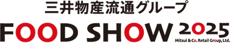 三井物産流通グループフードショー 2025