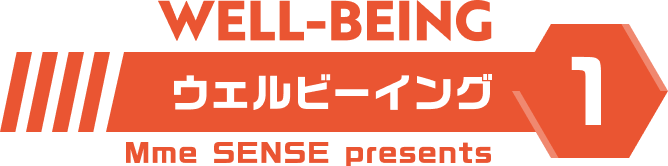 wellbeing ウェルビーイング Mme SENSE presents
